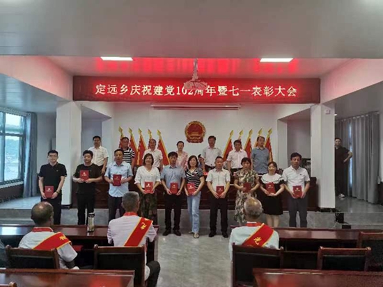 罗山县定远乡召开庆祝中国共产党成立102周年暨“七一”表彰大会